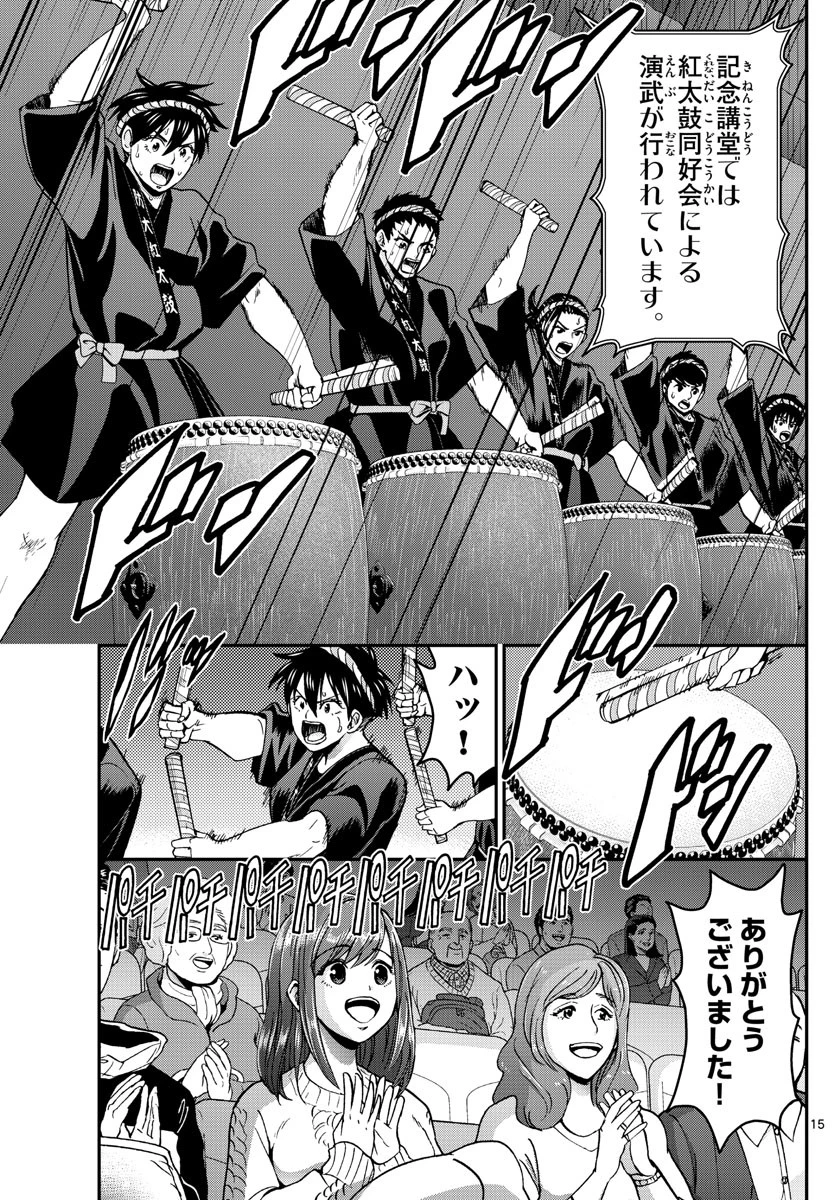 あおざくら防衛大学校物語 第253話 - 15
