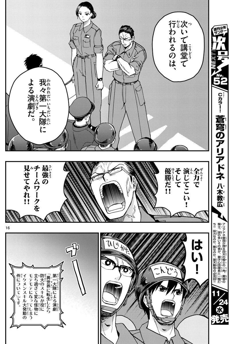 あおざくら防衛大学校物語 第253話 - 16