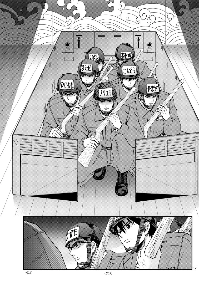 あおざくら防衛大学校物語 第253話 - 17