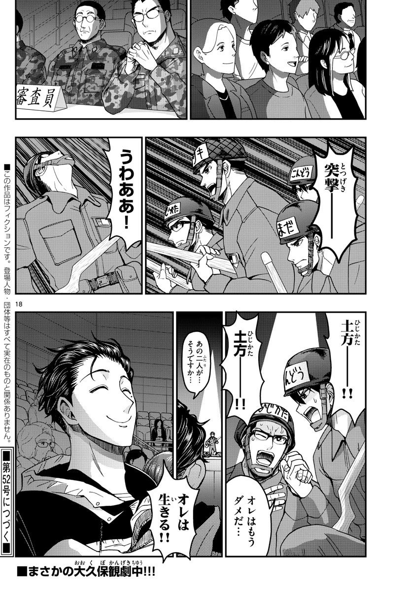 あおざくら防衛大学校物語 第253話 - 18