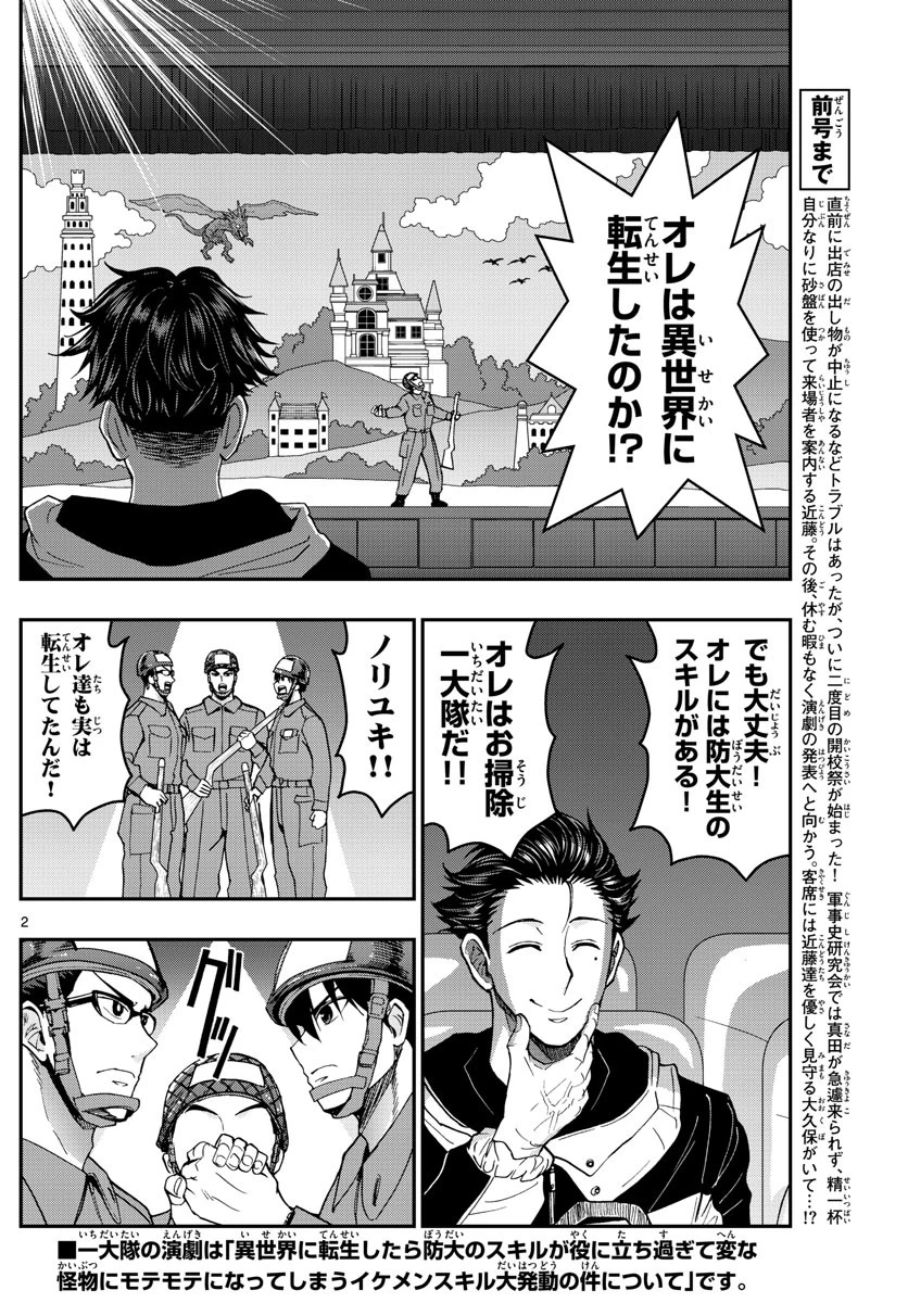あおざくら防衛大学校物語 第254話 - 2