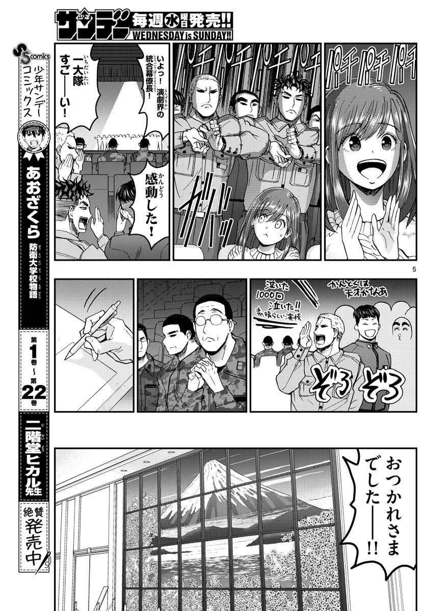 あおざくら防衛大学校物語 第254話 - 5