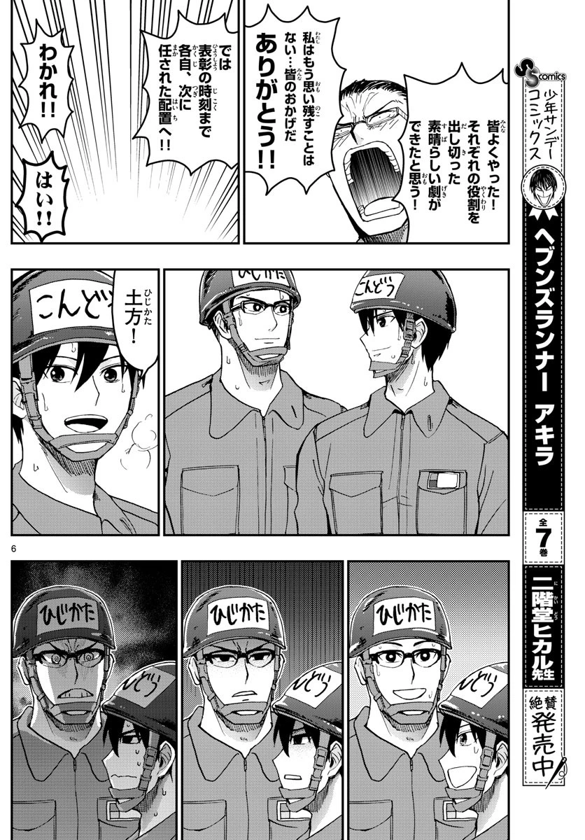 あおざくら防衛大学校物語 第254話 - 6