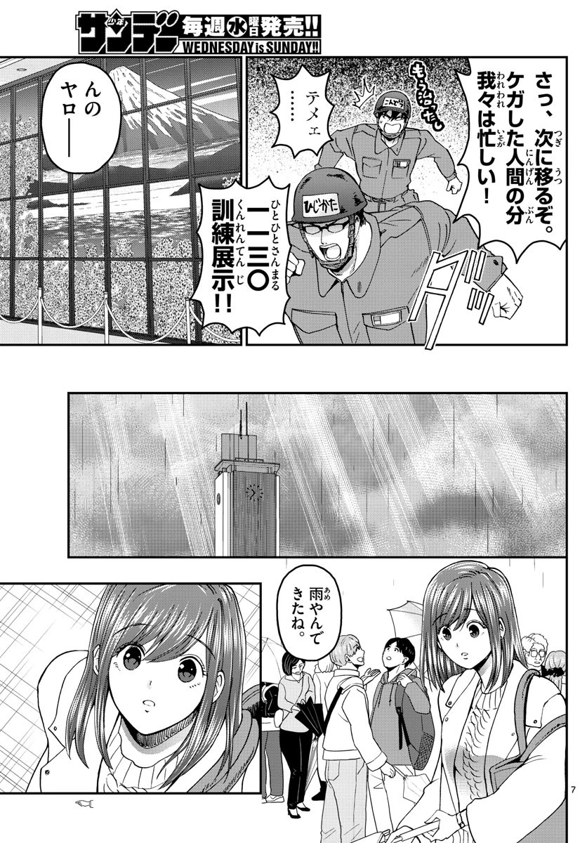 あおざくら防衛大学校物語 第254話 - 7