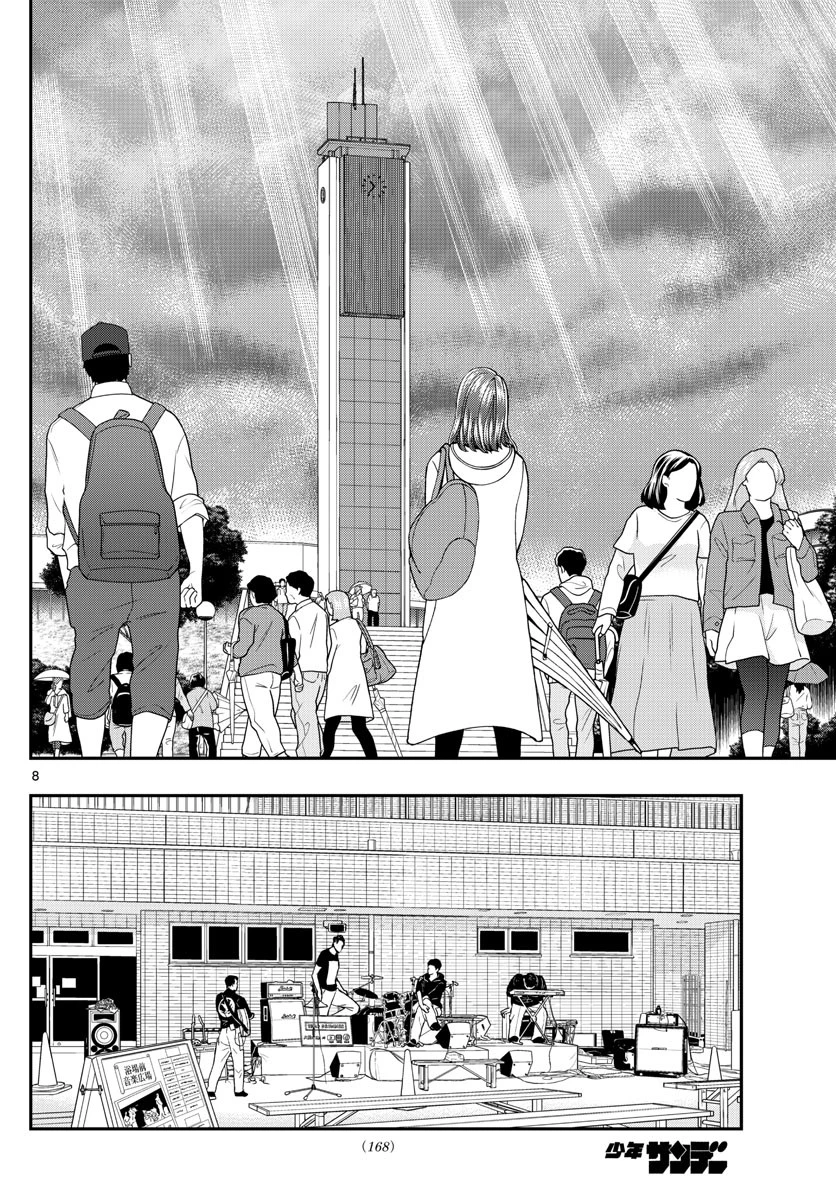 あおざくら防衛大学校物語 第254話 - 8