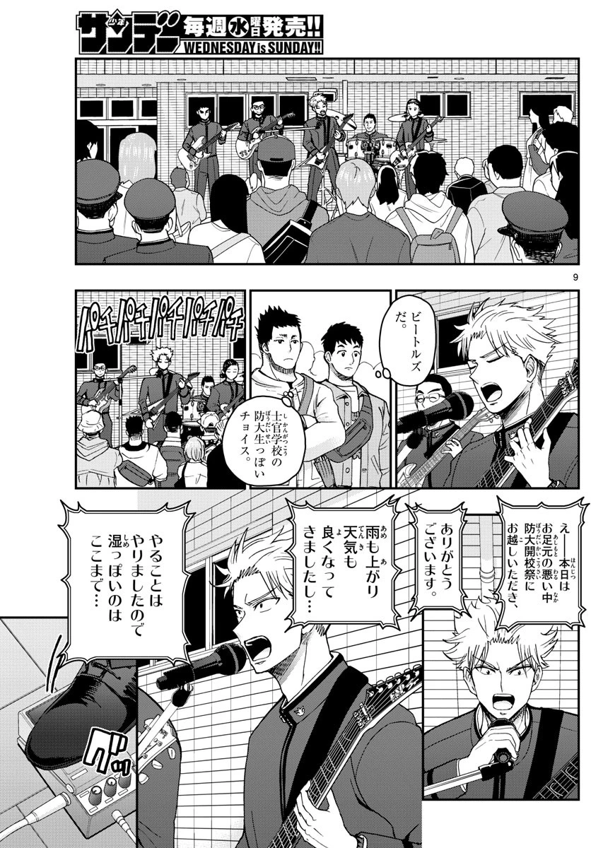 あおざくら防衛大学校物語 第254話 - 9