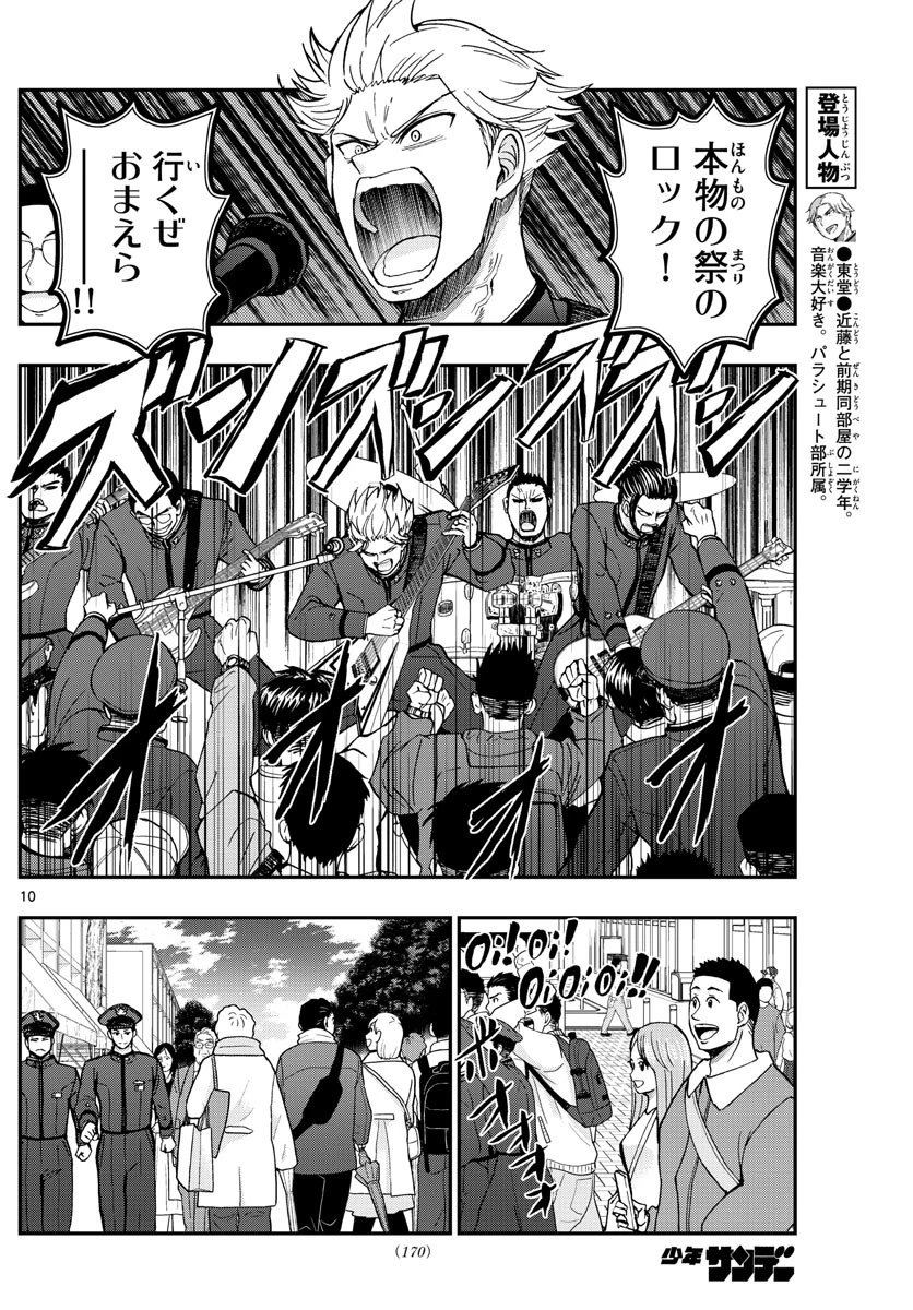 あおざくら防衛大学校物語 第254話 - 10