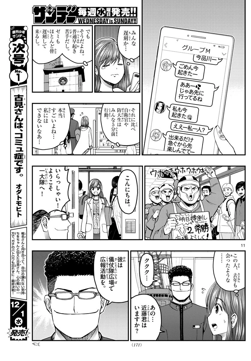 あおざくら防衛大学校物語 第254話 - 11