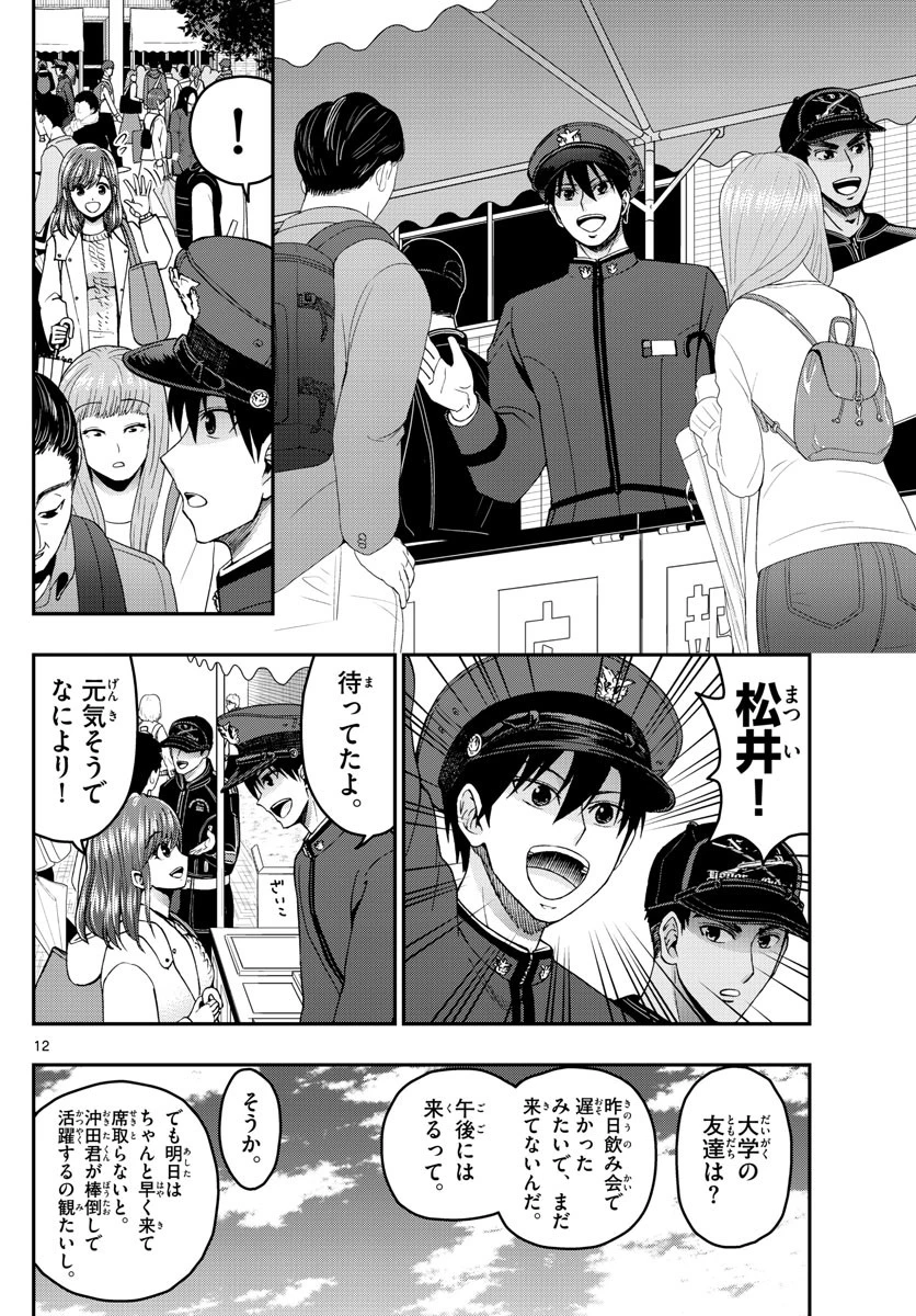 あおざくら防衛大学校物語 第254話 - 12