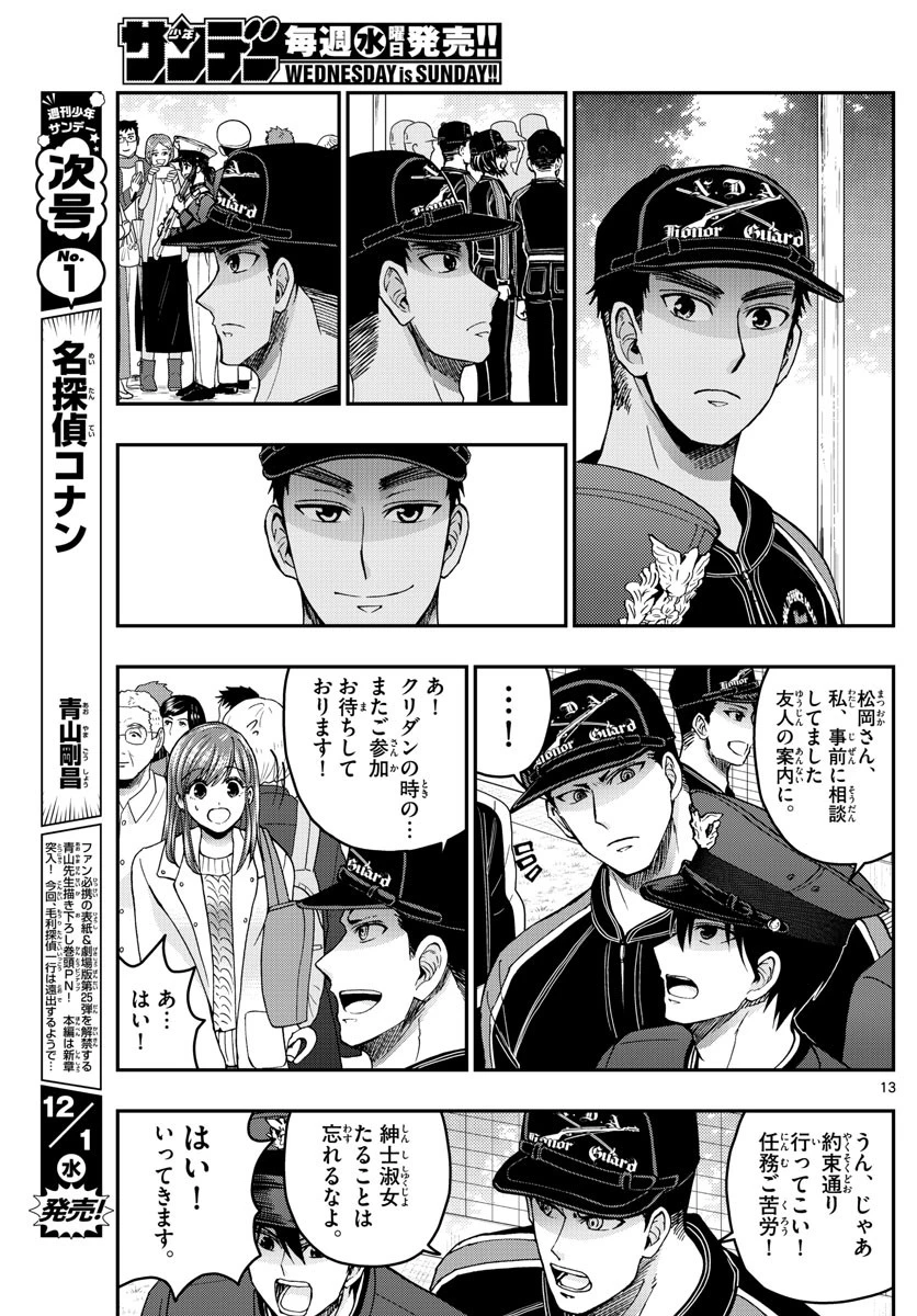 あおざくら防衛大学校物語 第254話 - 13