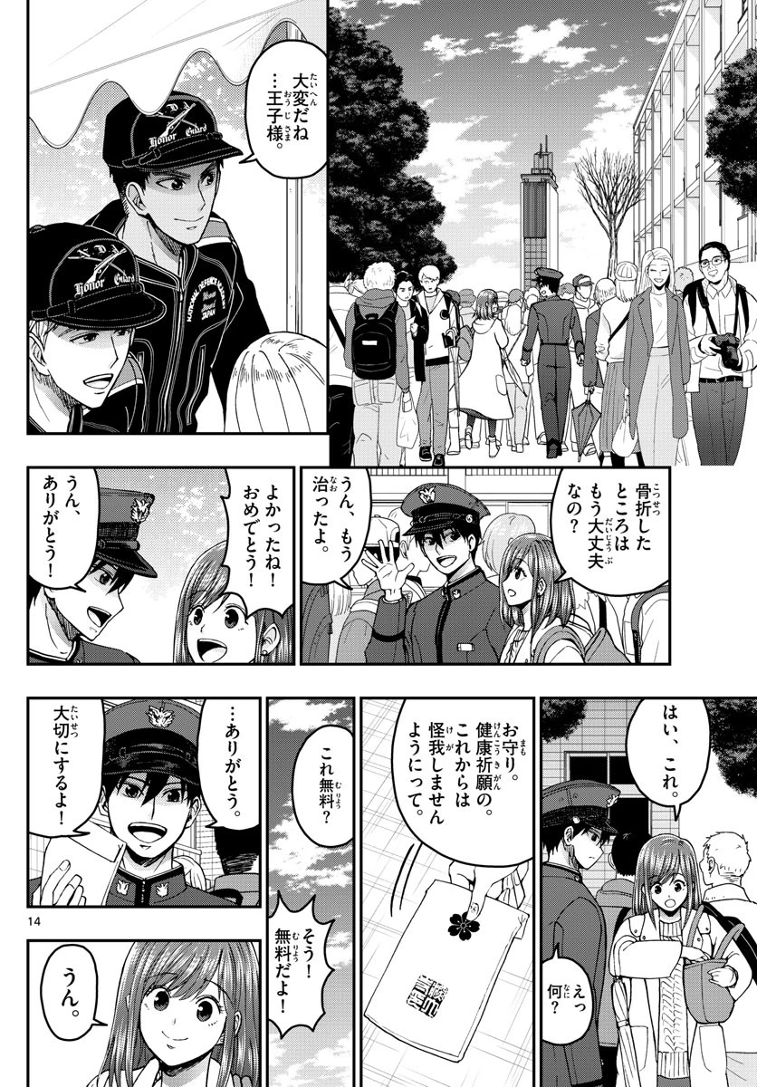 あおざくら防衛大学校物語 第254話 - 14