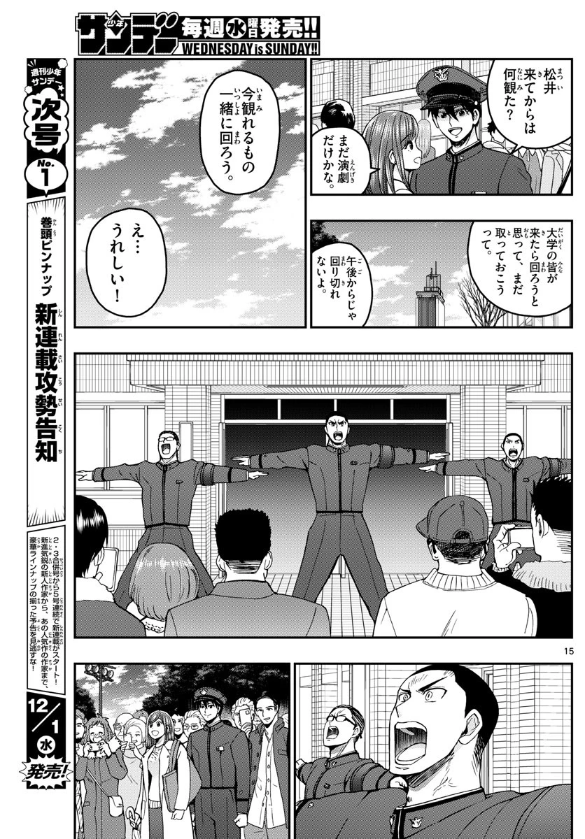 あおざくら防衛大学校物語 第254話 - 15