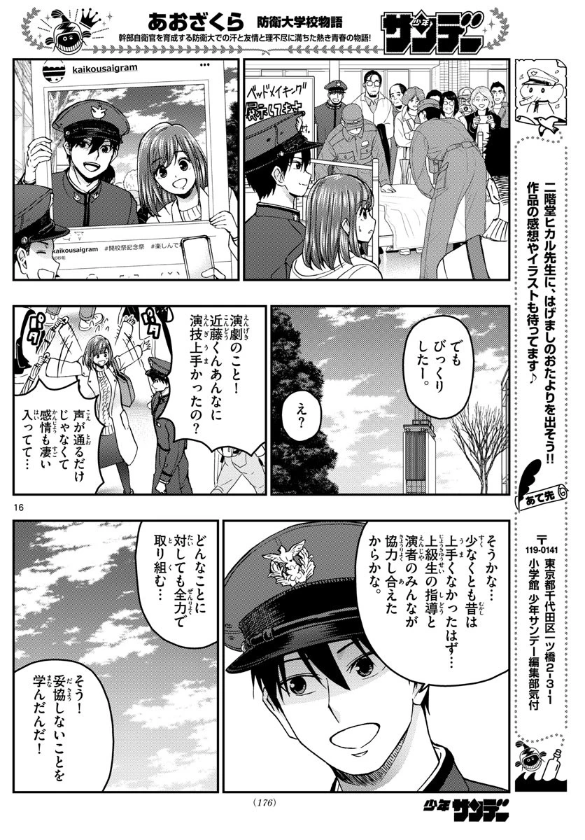 あおざくら防衛大学校物語 第254話 - 16