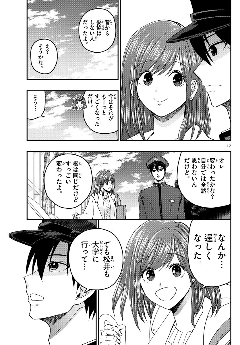 あおざくら防衛大学校物語 第254話 - 17