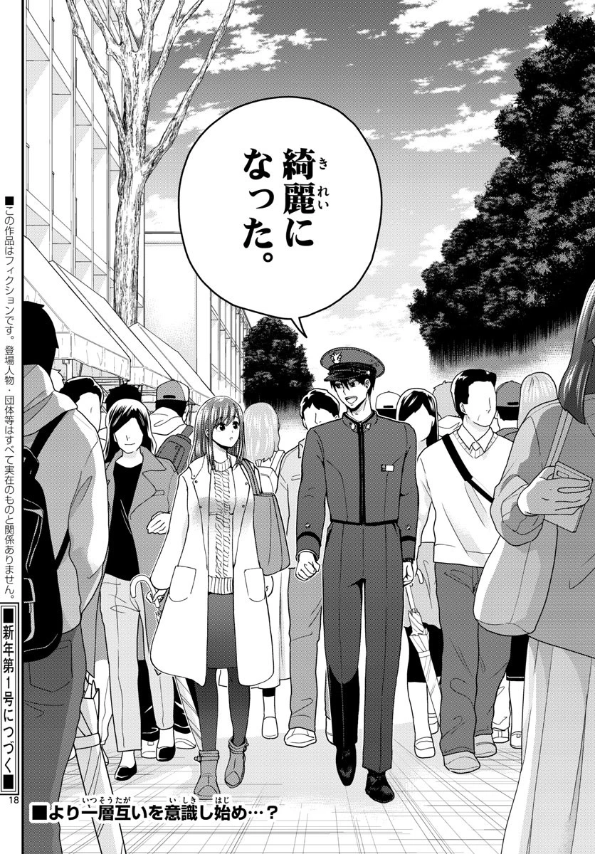 あおざくら防衛大学校物語 第254話 - 18