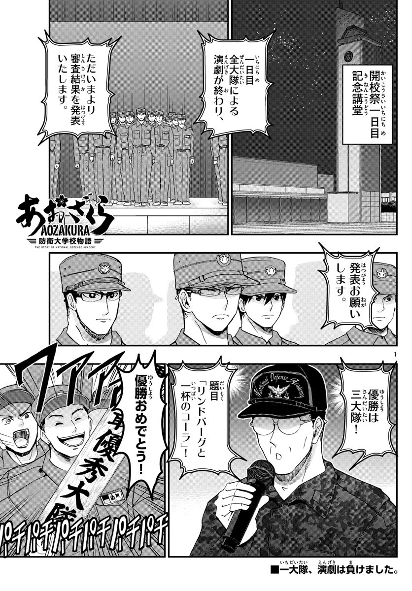 あおざくら防衛大学校物語 第258話 - 1