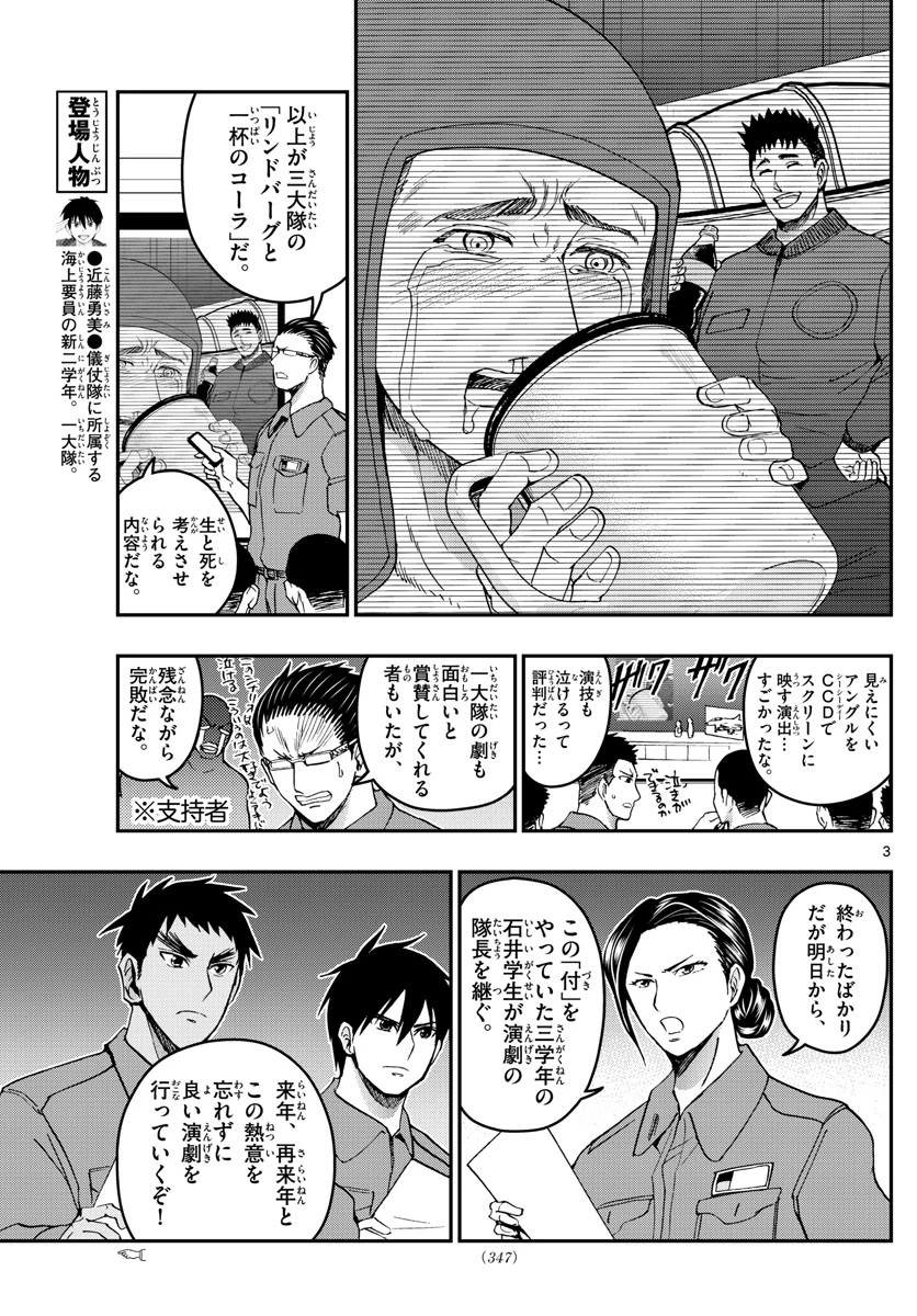あおざくら防衛大学校物語 第258話 - 3