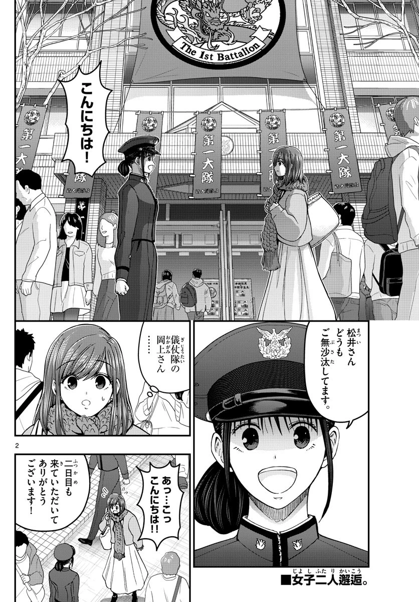 あおざくら防衛大学校物語 第260話 - 2