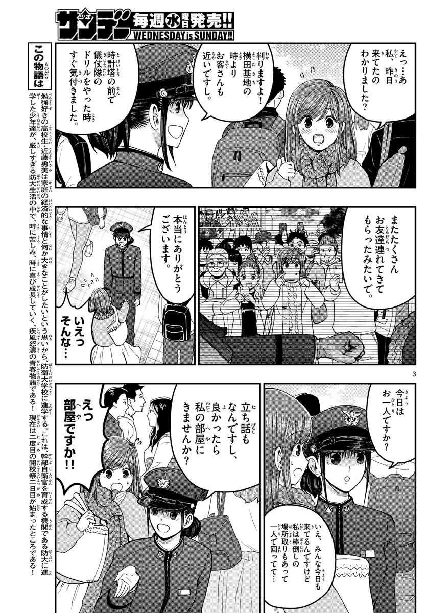 あおざくら防衛大学校物語 第260話 - 3