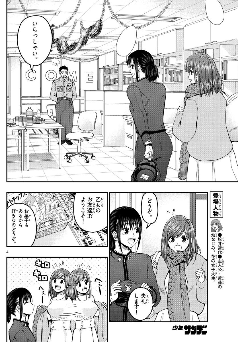 あおざくら防衛大学校物語 第260話 - 4