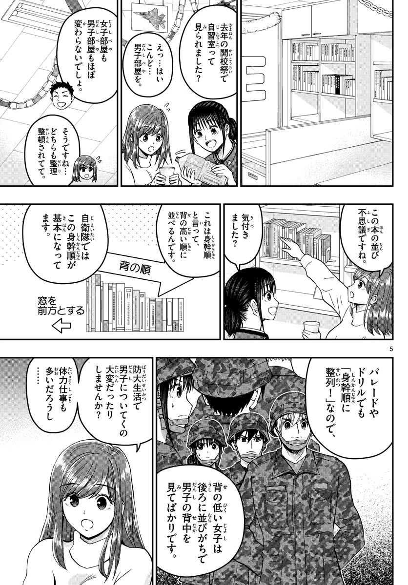 あおざくら防衛大学校物語 第260話 - 5