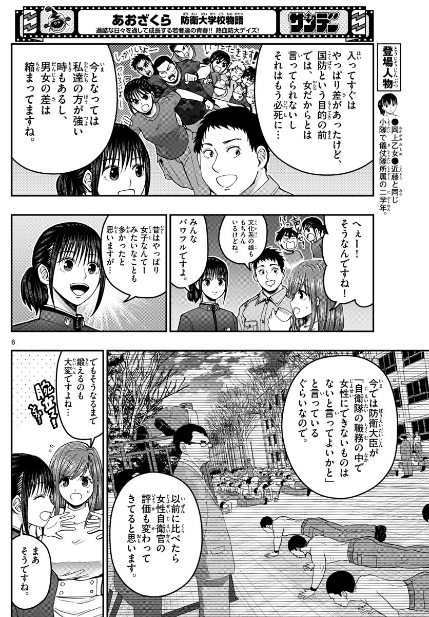 あおざくら防衛大学校物語 第260話 - 6