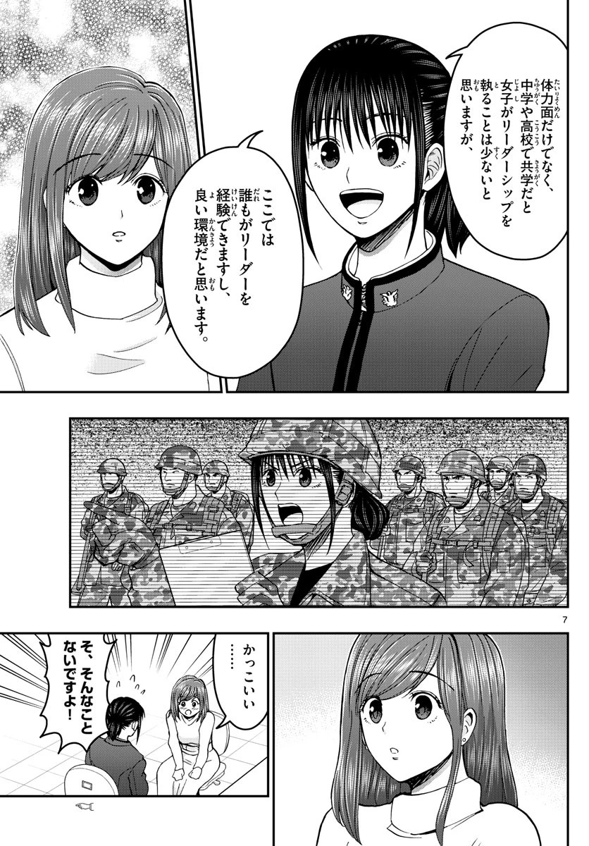 あおざくら防衛大学校物語 第260話 - 7