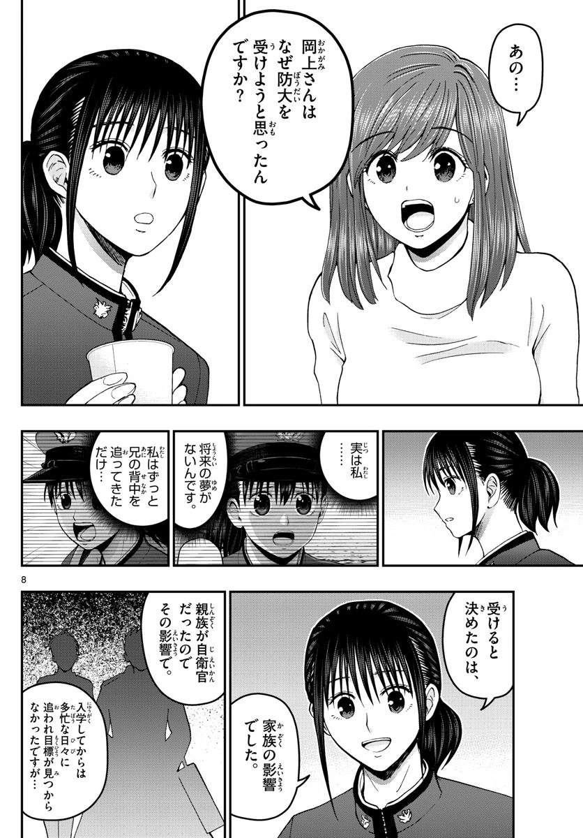 あおざくら防衛大学校物語 第260話 - 8