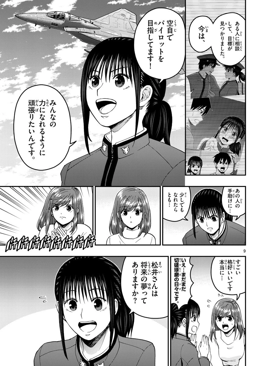 あおざくら防衛大学校物語 第260話 - 9