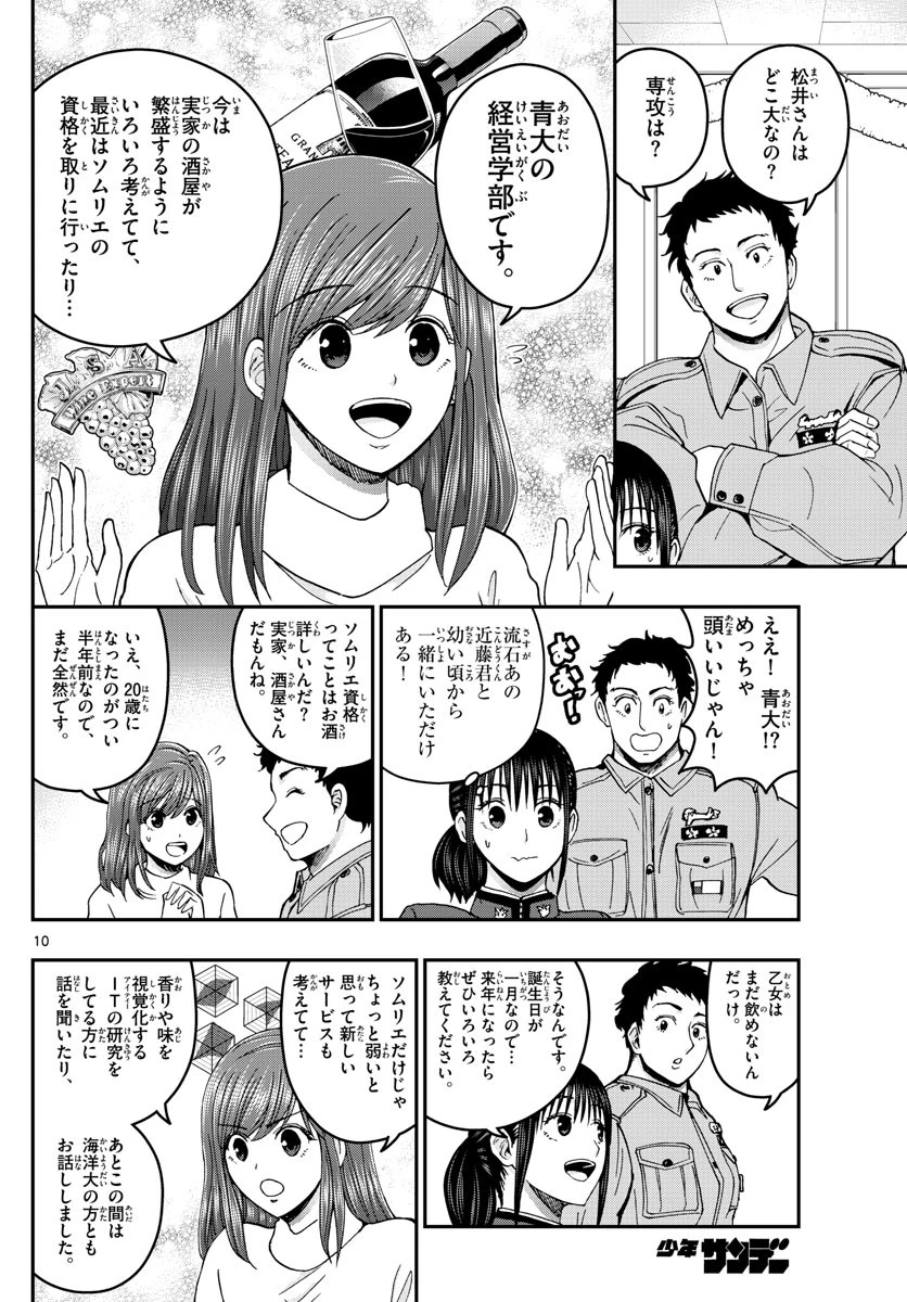 あおざくら防衛大学校物語 第260話 - 10