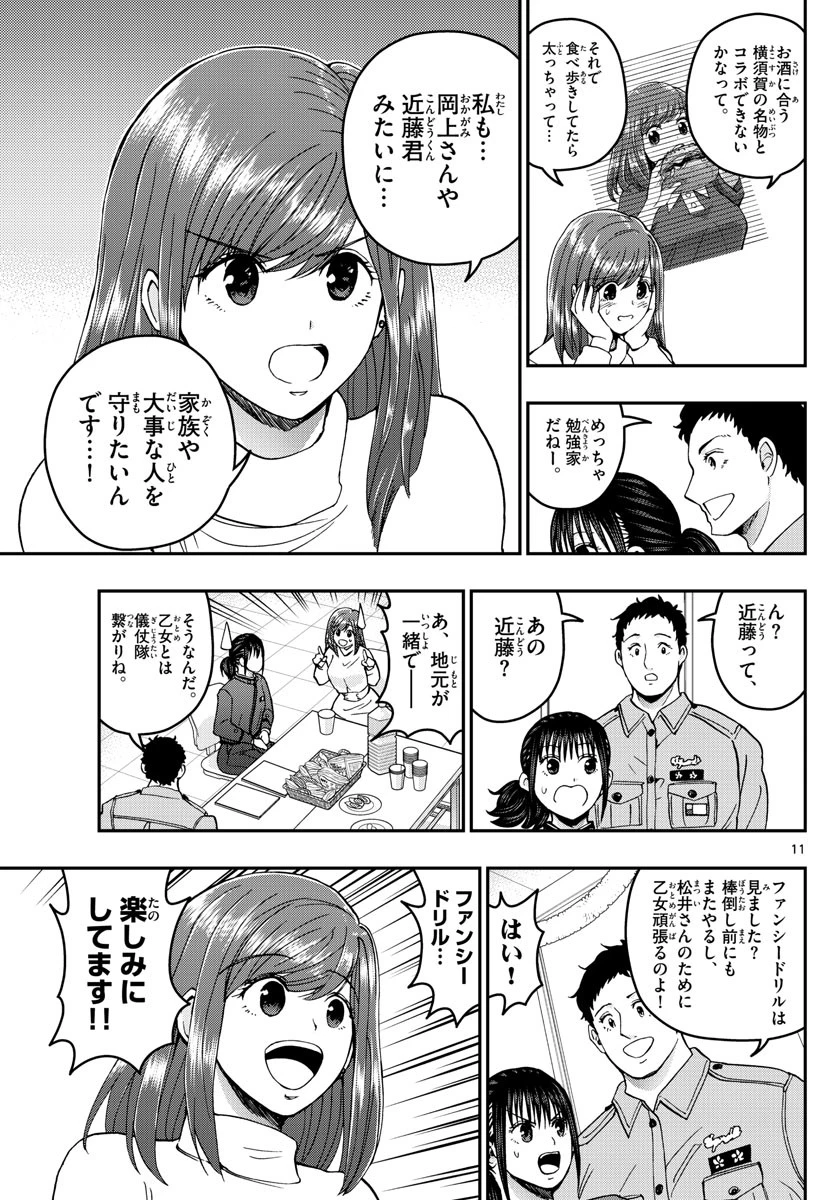 あおざくら防衛大学校物語 第260話 - 11