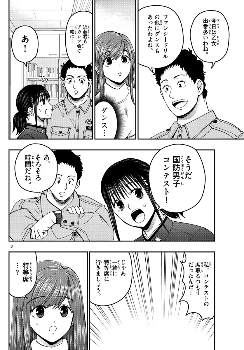 あおざくら防衛大学校物語 第260話 - 12
