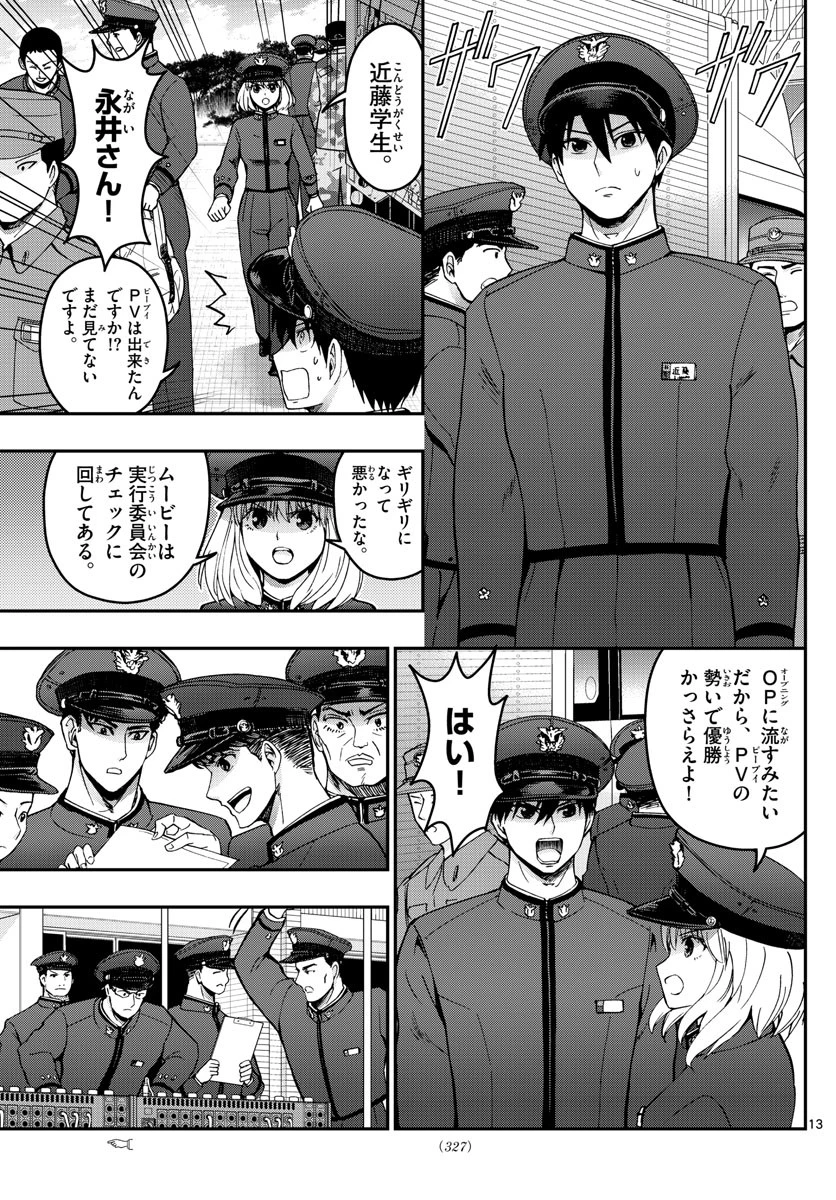 あおざくら防衛大学校物語 第260話 - 13