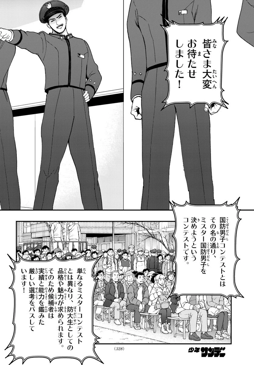 あおざくら防衛大学校物語 第260話 - 14