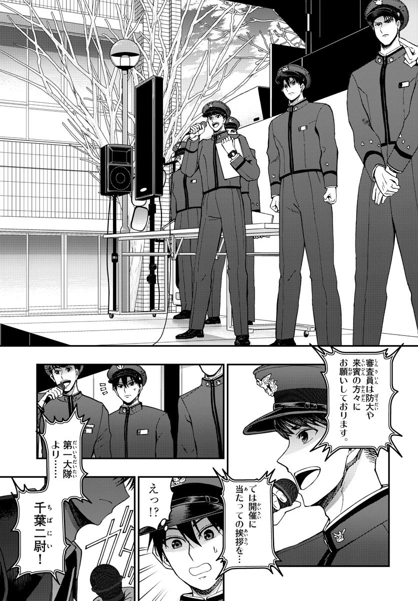 あおざくら防衛大学校物語 第260話 - 15