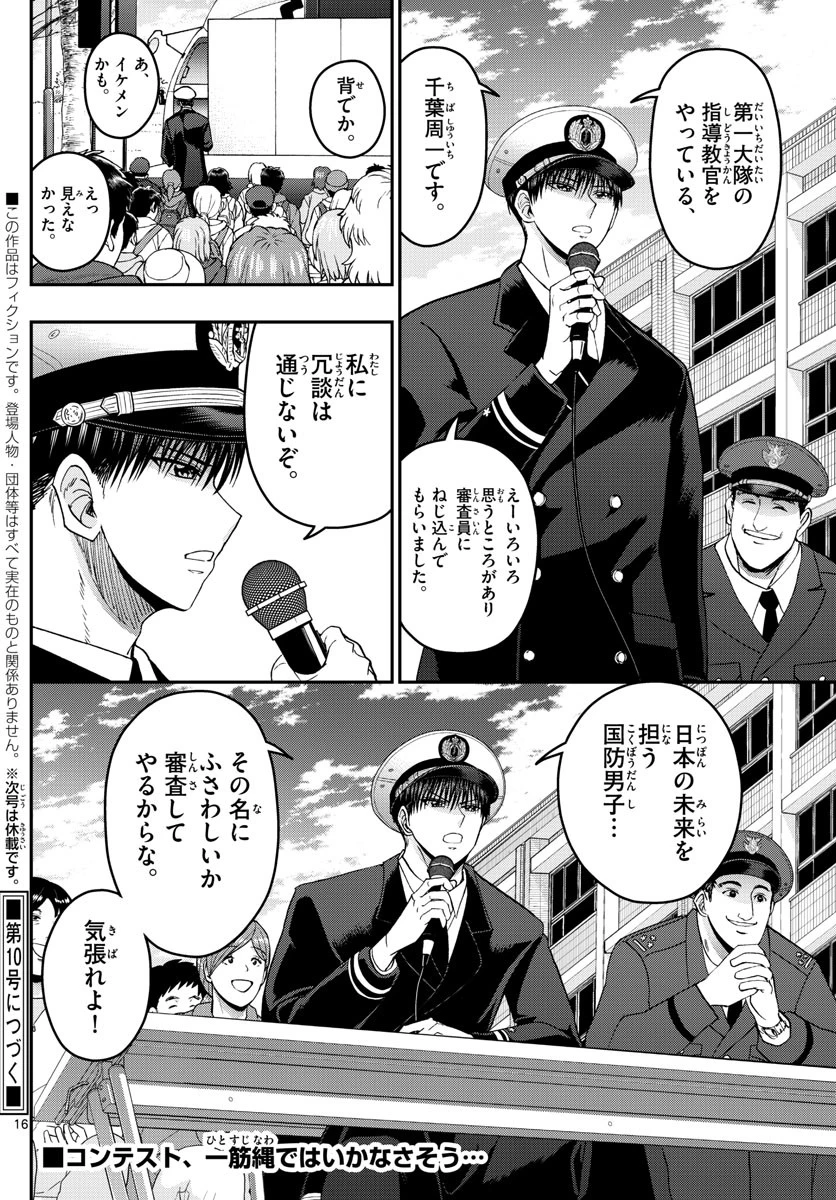 あおざくら防衛大学校物語 第260話 - 16