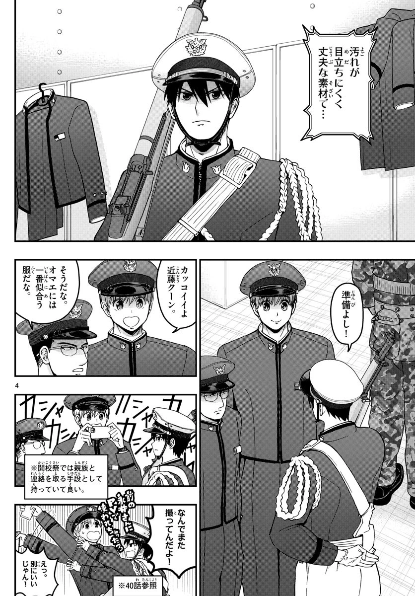 あおざくら防衛大学校物語 第264話 - 4