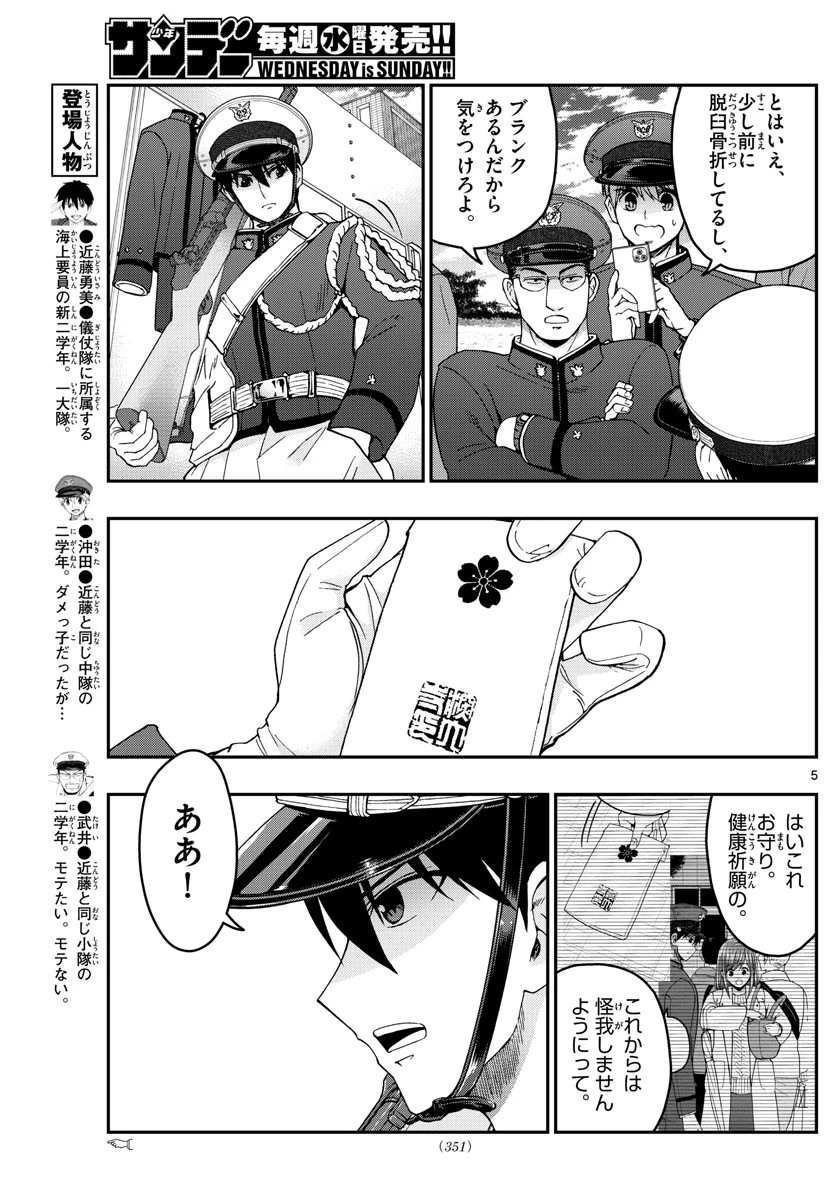 あおざくら防衛大学校物語 第264話 - 5