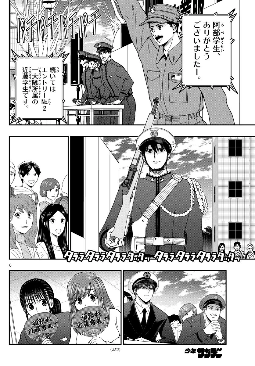 あおざくら防衛大学校物語 第264話 - 6