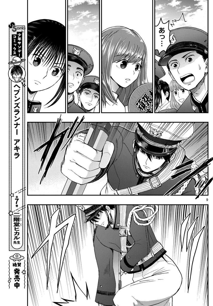 あおざくら防衛大学校物語 第264話 - 9