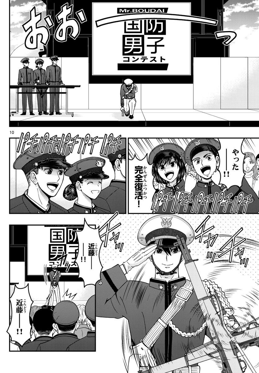 あおざくら防衛大学校物語 第264話 - 10