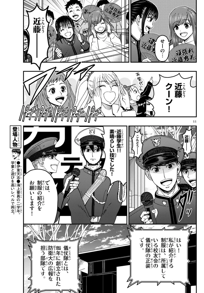 あおざくら防衛大学校物語 第264話 - 11