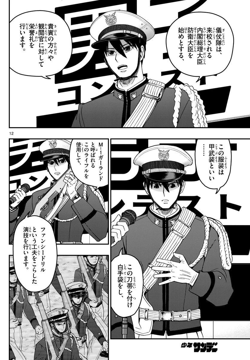 あおざくら防衛大学校物語 第264話 - 12