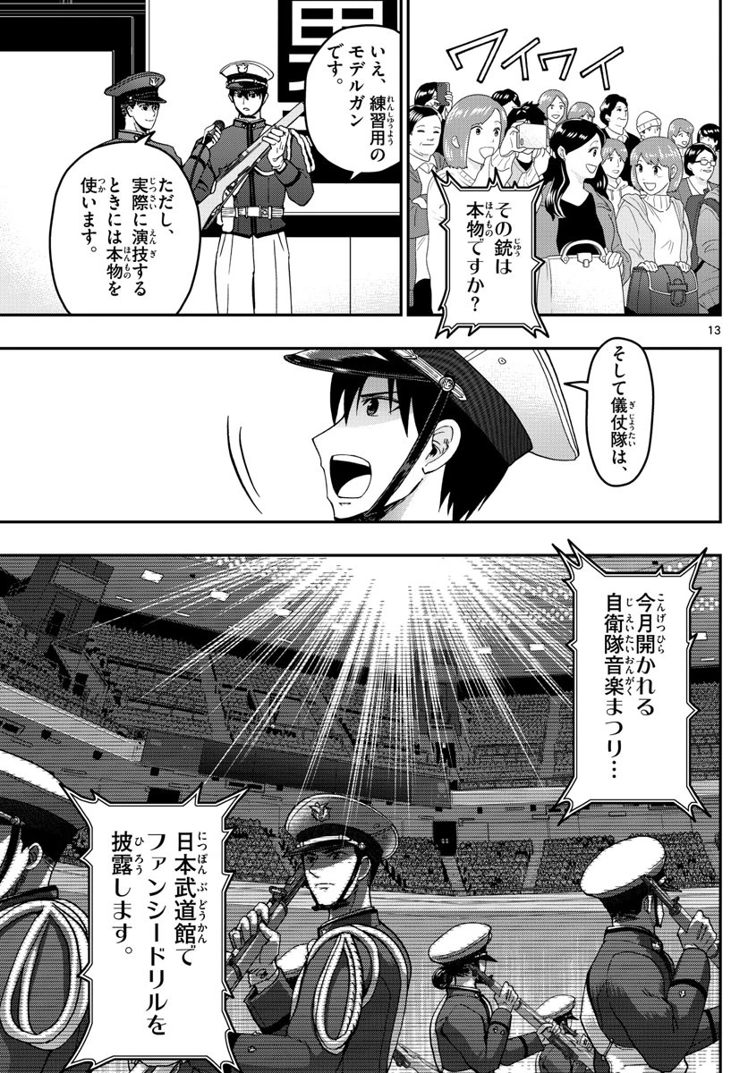 あおざくら防衛大学校物語 第264話 - 13