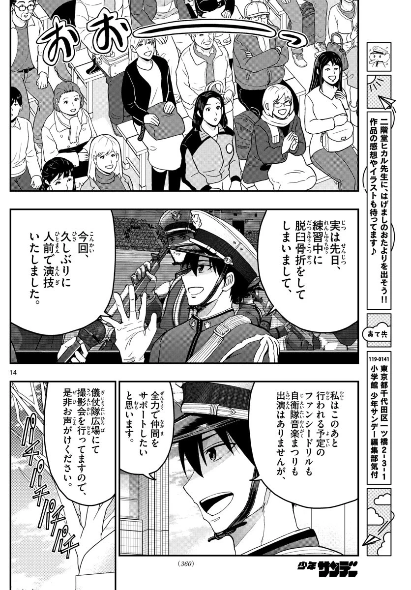 あおざくら防衛大学校物語 第264話 - 14