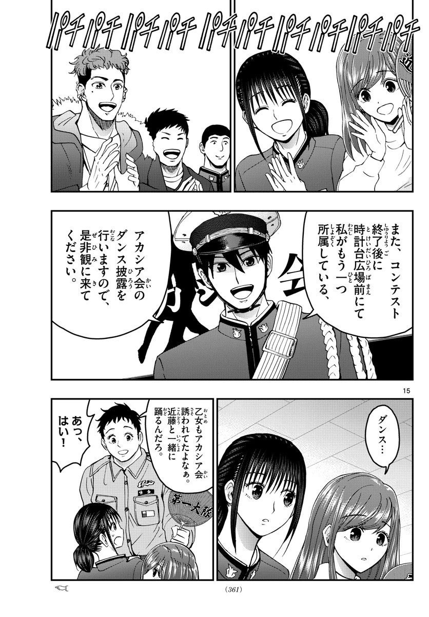 あおざくら防衛大学校物語 第264話 - 15