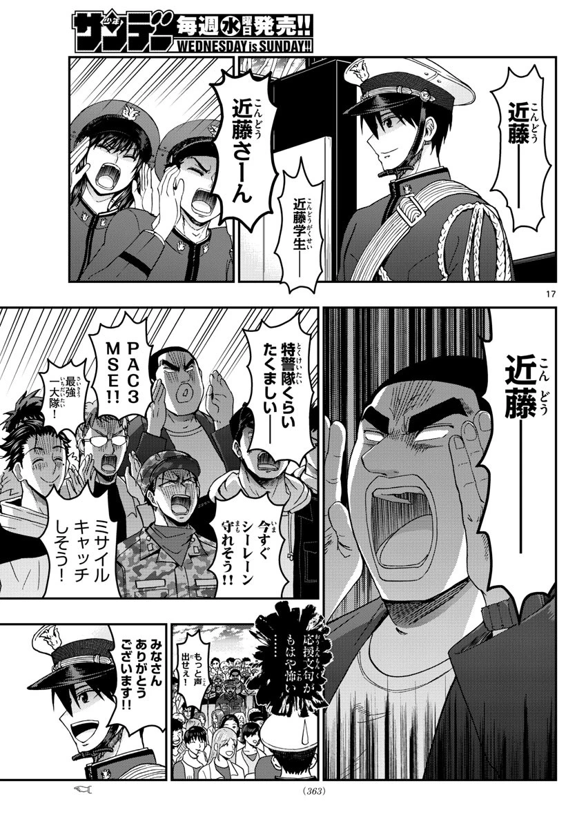 あおざくら防衛大学校物語 第264話 - 17