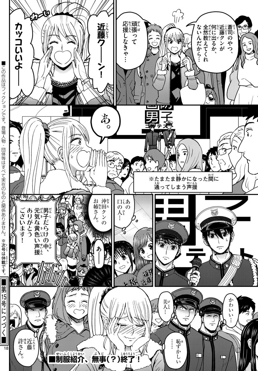 あおざくら防衛大学校物語 第264話 - 18