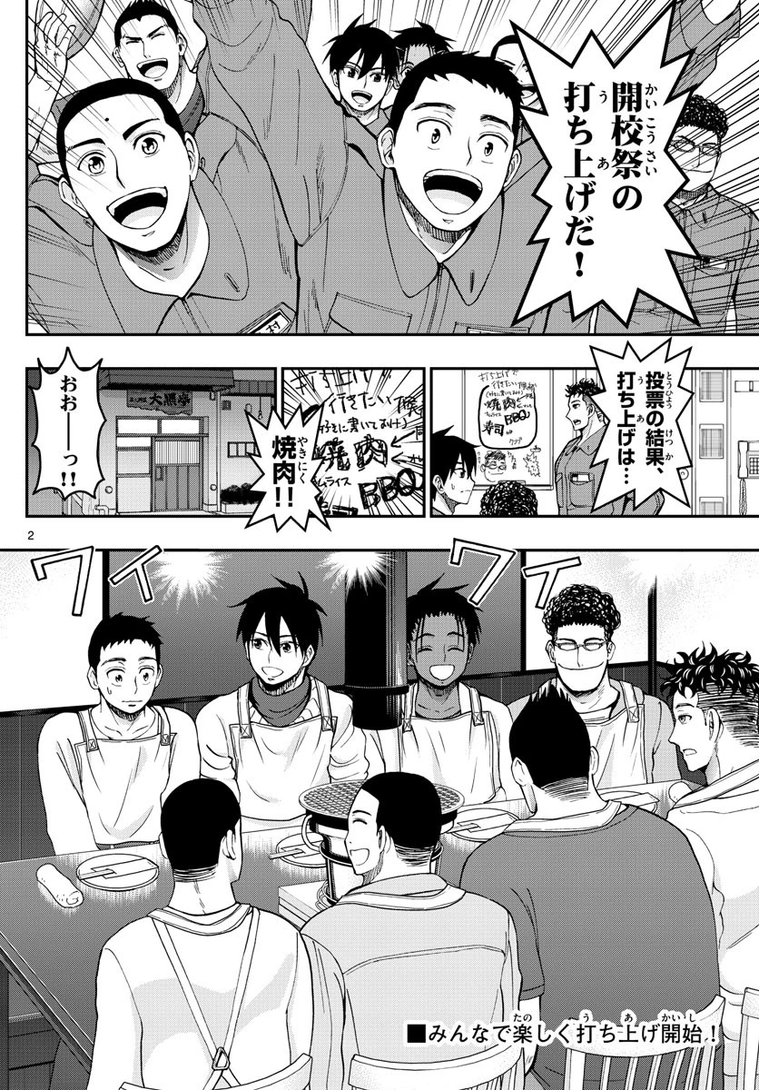 あおざくら防衛大学校物語 第272話 - 2