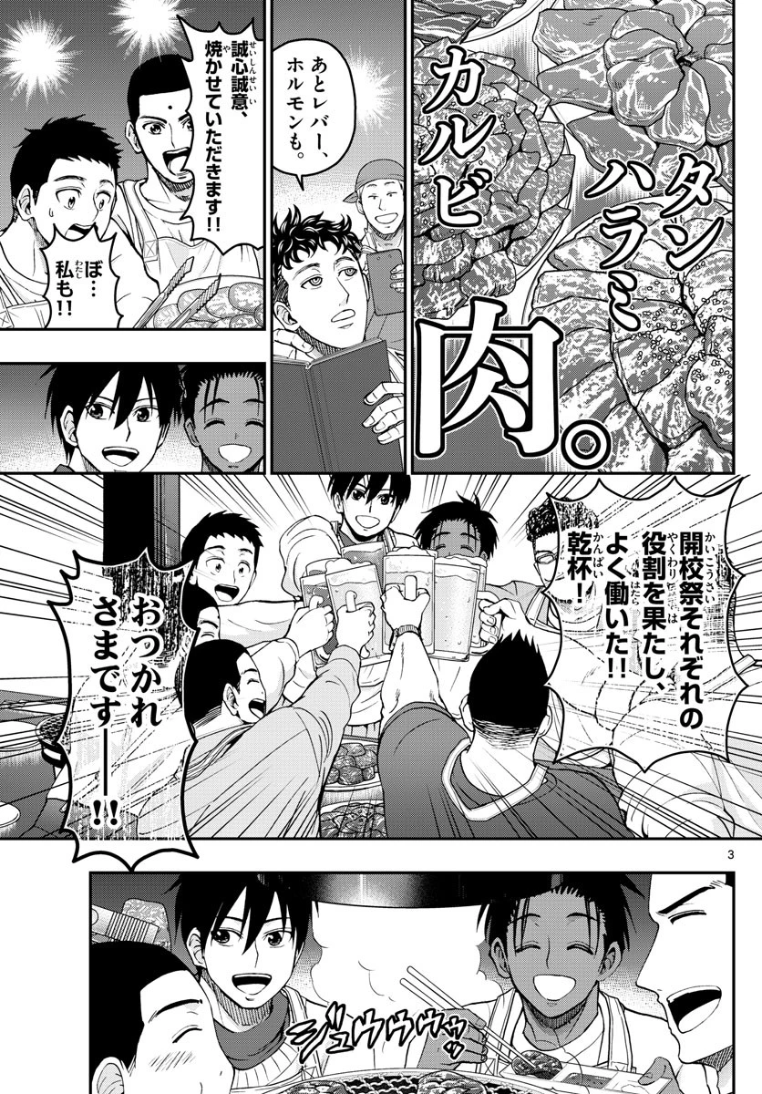 あおざくら防衛大学校物語 第272話 - 3